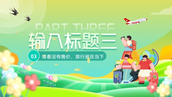 去旅行吧，小清新绿色旅游通用PPT模板