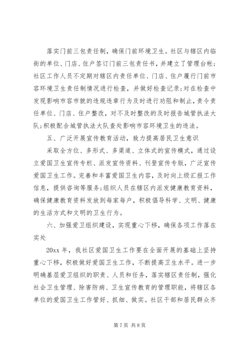 社区爱国卫生工作计划范文三篇.docx