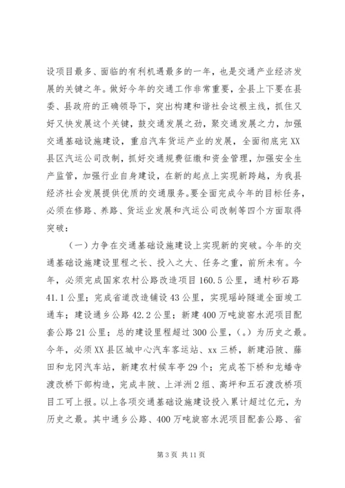 副县长在全县建设国土环保和交通工作会议上的讲话.docx
