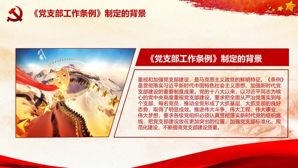 党支部工作条例学习解读党课PPT模板