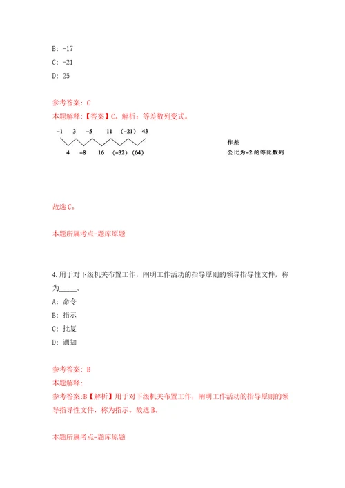 安徽省林业高科技开发中心公开招聘3人自我检测模拟卷含答案解析7