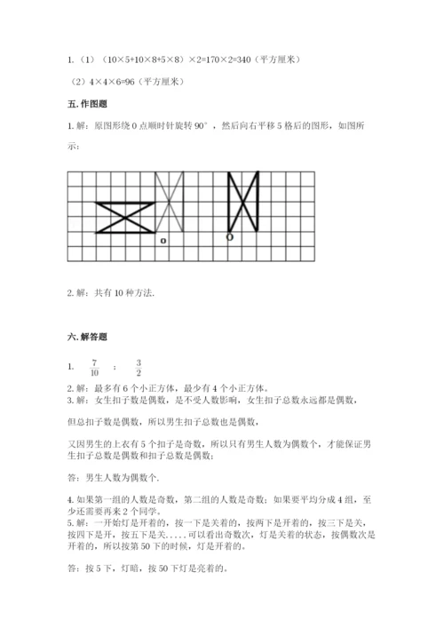 人教版数学五年级下册期末测试卷精品【巩固】.docx