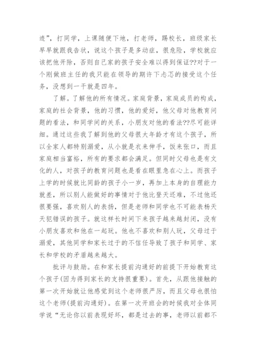 小学班主任教育故事案例范文_小学老师教育故事范例.docx