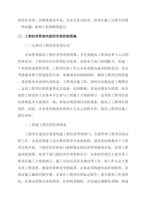 工程经济管理论文.docx