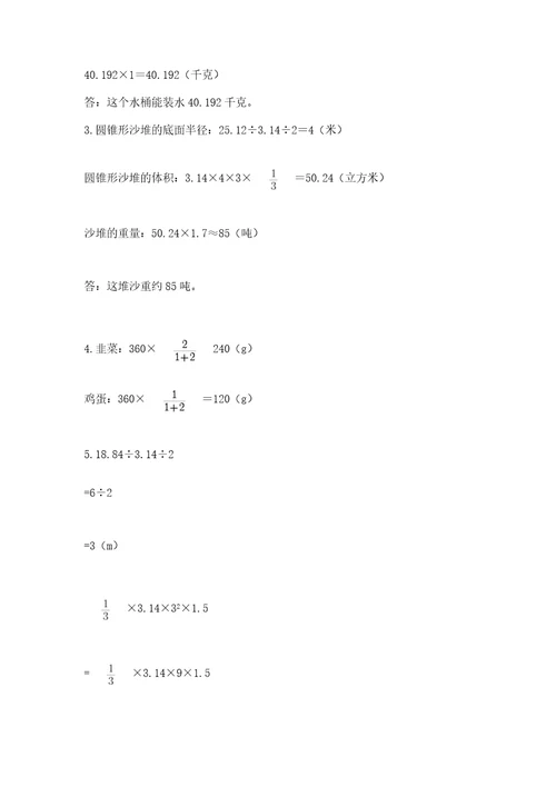 小学毕业考试数学试卷及参考答案达标题