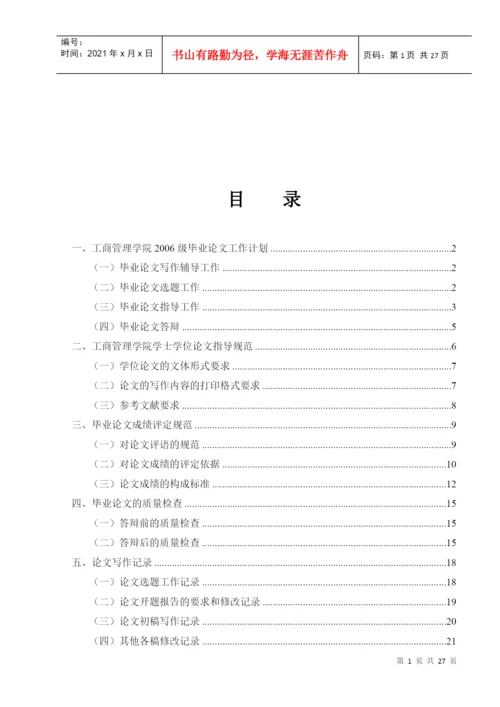 工商管理学院学士学位论文指导规范.docx