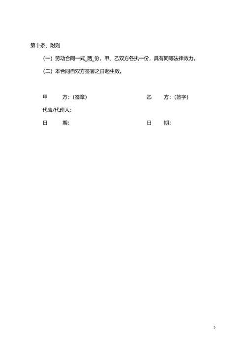 淘宝劳动合同