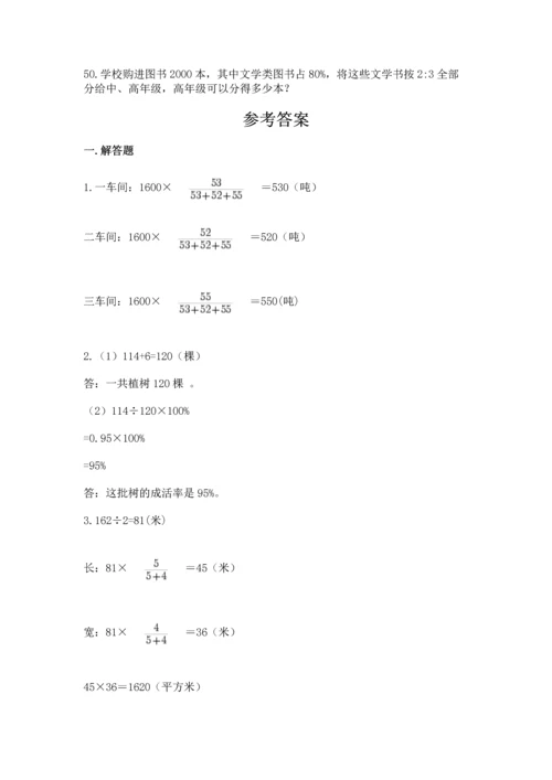 六年级小升初数学解决问题50道可打印.docx