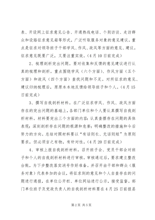 开展“三树立三争当”主题实践活动计划_1 (5).docx