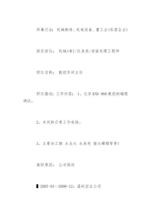 数控车床应聘求职简历.docx