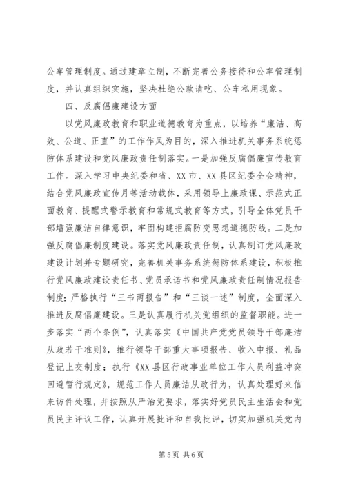 机关事务局年度党建工作计划.docx