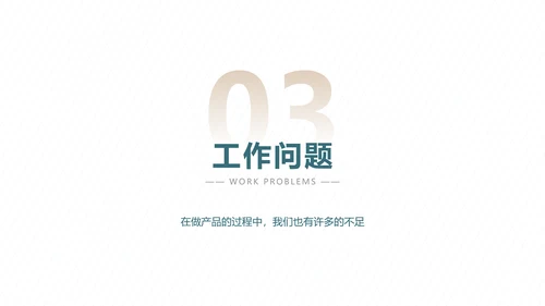 简约风产品经理年度汇报