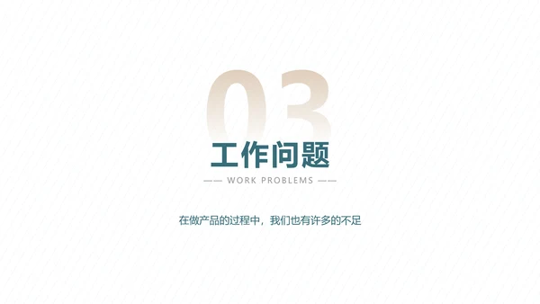 简约风产品经理年度汇报