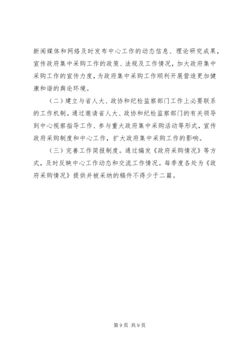 政府采购中心工作计划方案.docx