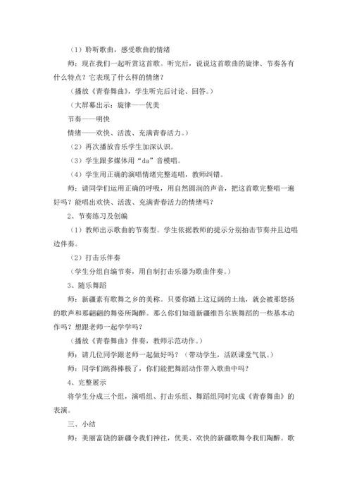 初中音乐教案.docx