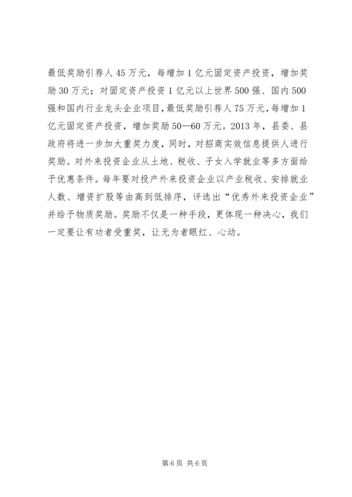 县招商引资会议讲话稿精编.docx