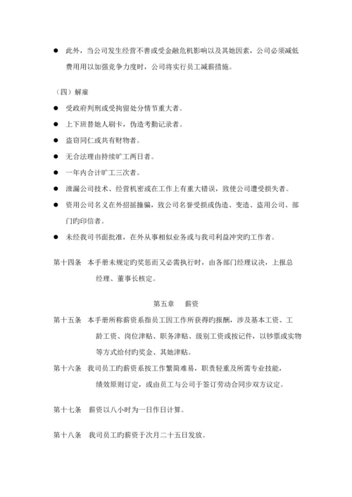 现代企业员工标准手册.docx