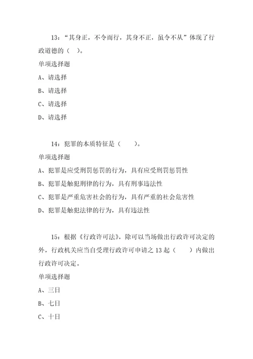 公务员招聘考试复习资料公务员常识判断通关试题每日练2021年03月21日528