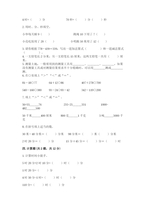 人教版三年级上册数学期中测试卷含完整答案（名校卷）.docx