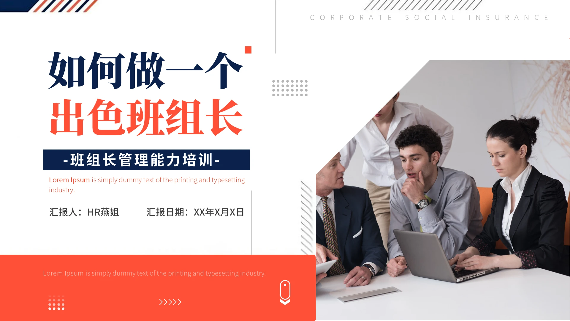橙蓝色商务如何当出色的班组长PPT班组班组建设班组管理