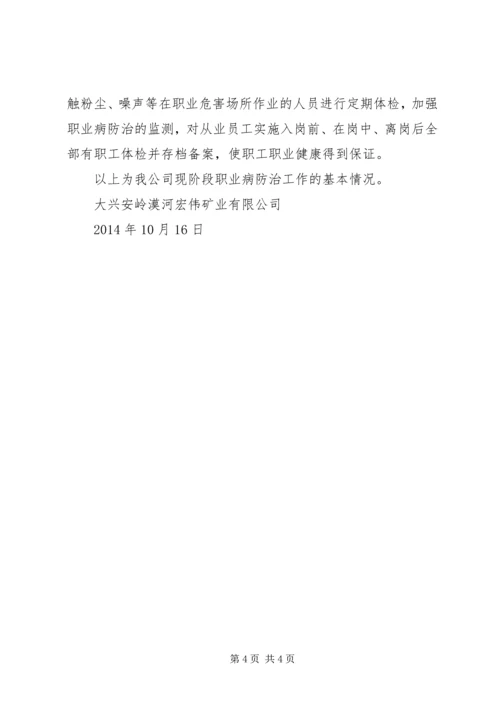 职业健康汇报材料.docx