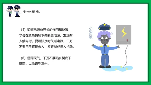 中小学生安全教育日PPT模板