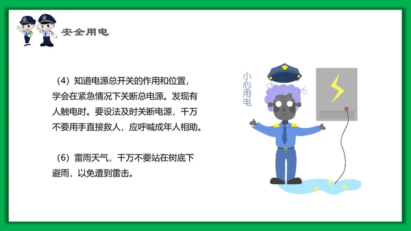 中小学生安全教育日PPT模板