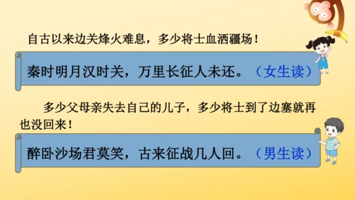 统编版语文四年级上册21 古诗三首  出塞  课件