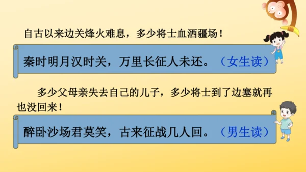 统编版语文四年级上册21 古诗三首  出塞  课件