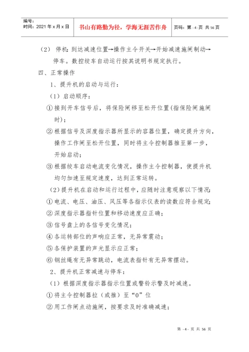 安全操作规程及岗位责任制.docx