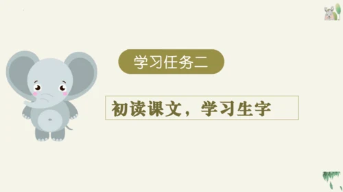 16动物王国开大会（教学课件）