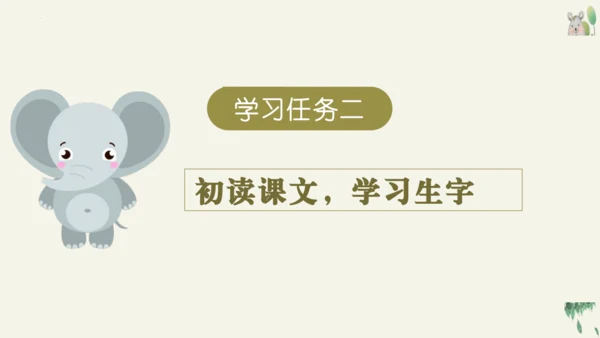 16动物王国开大会（教学课件）