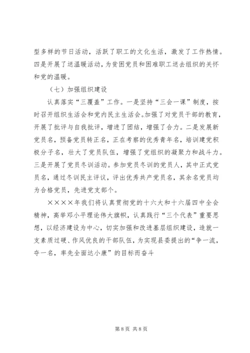 二○○四年党建工作总结.docx
