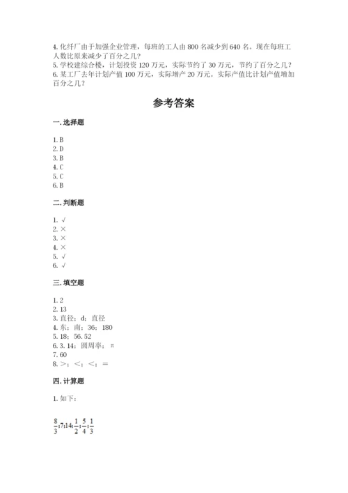 人教版六年级上册数学期末测试卷附答案（名师推荐）.docx