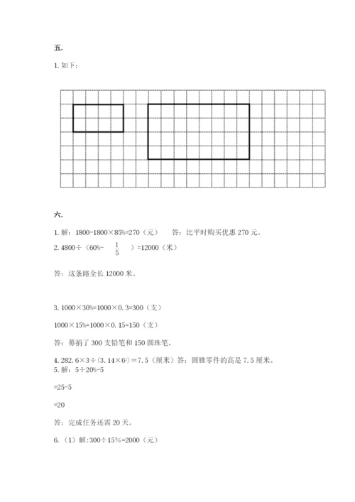 河南省平顶山市六年级下册数学期末考试试卷精品（实用）.docx