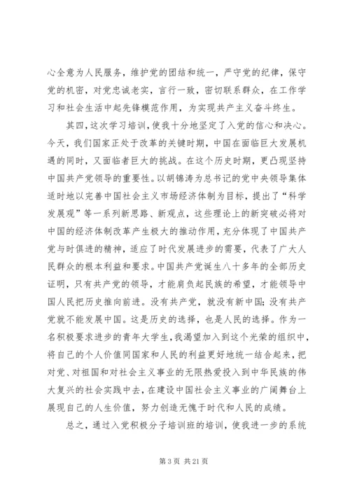 党课总结,20套样稿.docx