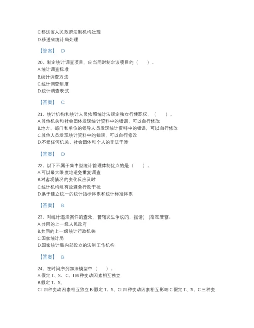 2022年广东省统计师之中级统计师工作实务通关题型题库含解析答案.docx