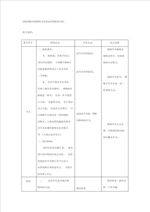 画蝴蝶的教案设计