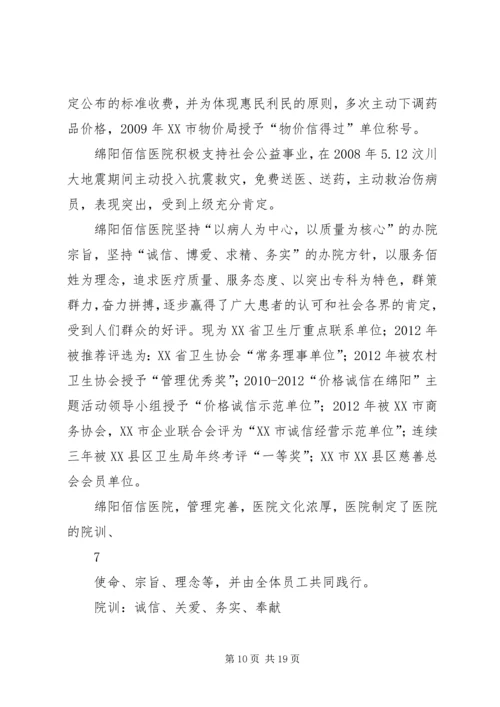长虹医院托管方案2.docx