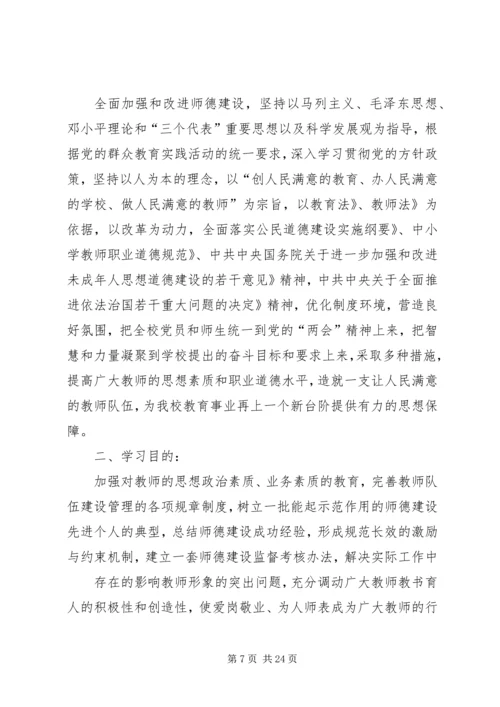 政治理论学习计划 (11).docx