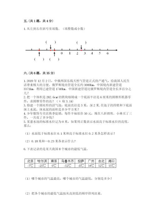 六年级毕业班数学期末考试试卷及答案1套.docx