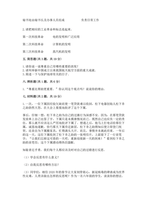 六年级下册道德与法治 《期末测试卷》精品（考试直接用）.docx