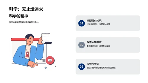 科学探索的奇妙之旅