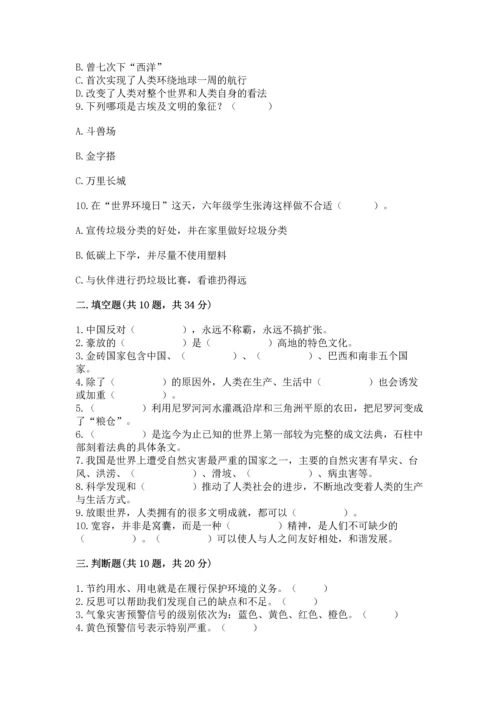 六年级下册道德与法治 期末测试卷精品【综合题】.docx