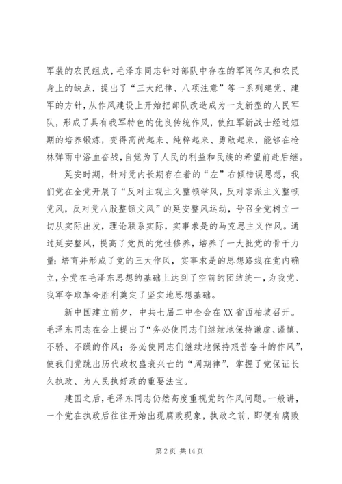 市人大常委会机关作风建设年活动党课讲稿提纲.docx