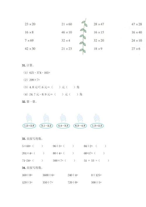 三年级下册数学计算题50道精品(综合题).docx