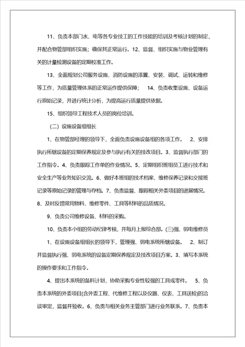 公司物管部年度工作总结