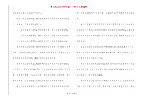 最新小企业财务管理制度范本(精选3篇).docx