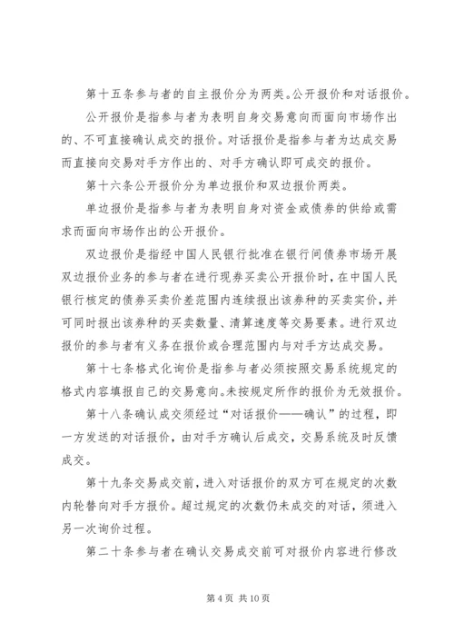 全国银行间债券市场金融债券信息披露操作细则 (2).docx