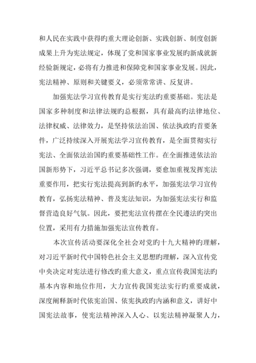 宪法学习宣传教育活动方案.docx